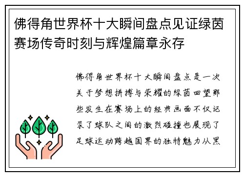佛得角世界杯十大瞬间盘点见证绿茵赛场传奇时刻与辉煌篇章永存 佛得角世界杯十大瞬间盘点见证绿茵赛场传奇时刻与辉煌篇章永存